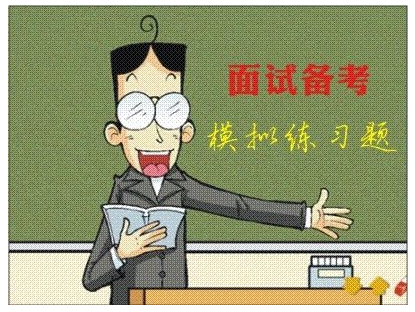 面試攻略,事業單位面試,計劃組織類題 面試攻略,事業單位面試,計劃組織類題