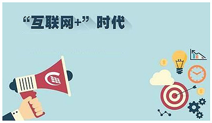 互聯網+是什么意思,互聯網+ 互聯網+是什么意思,互聯網+