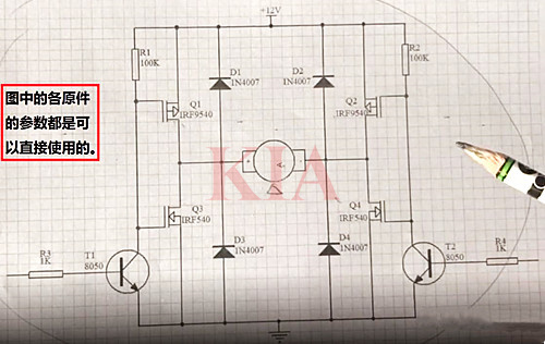 12v直流電機正反轉